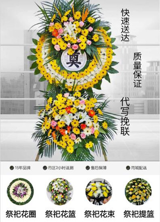 山东青岛平度市仁兆镇东淖泥沟村花圈代送